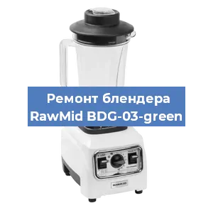 Замена подшипника на блендере RawMid BDG-03-green в Воронеже